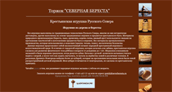 Desktop Screenshot of potehi.severberesta.ru