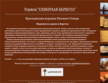 Tablet Screenshot of potehi.severberesta.ru