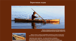 Desktop Screenshot of lodka.severberesta.ru