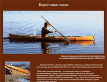 Tablet Screenshot of lodka.severberesta.ru